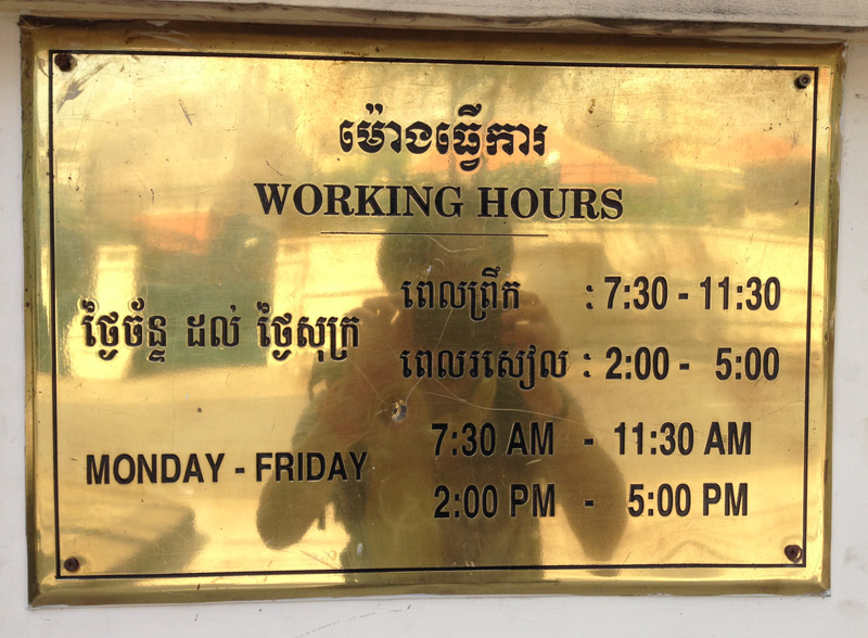 在ホーチミン カンボジア総領事館…の営業時間